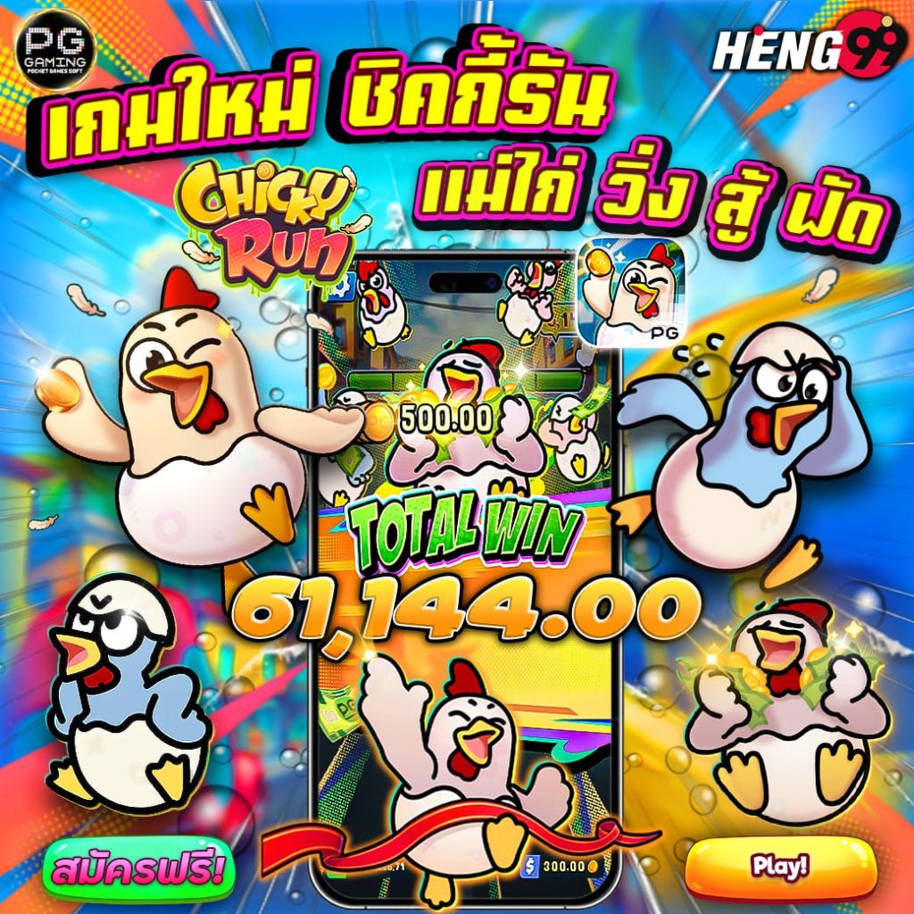 เกมใหม่ไก่จ๋า - "New game Kai"