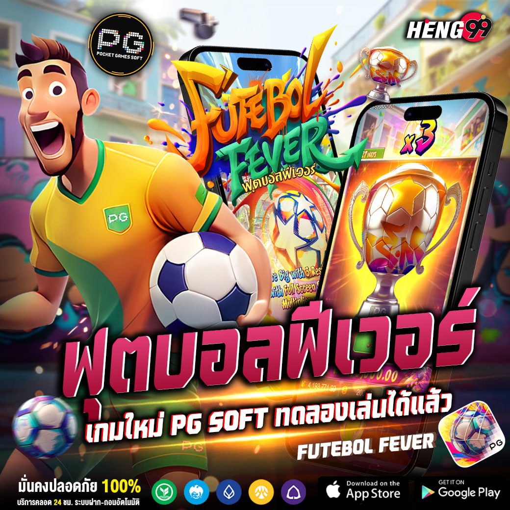 เกมใหม่จาก PG studio Football Fever-"New game from PG studio Football Fever"