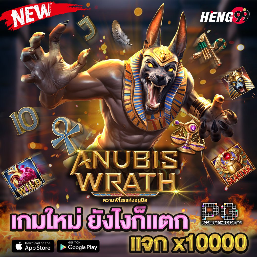 เกมสล็อตใหม่ Anubis Wrath - "New slot game Anubis Wrath"