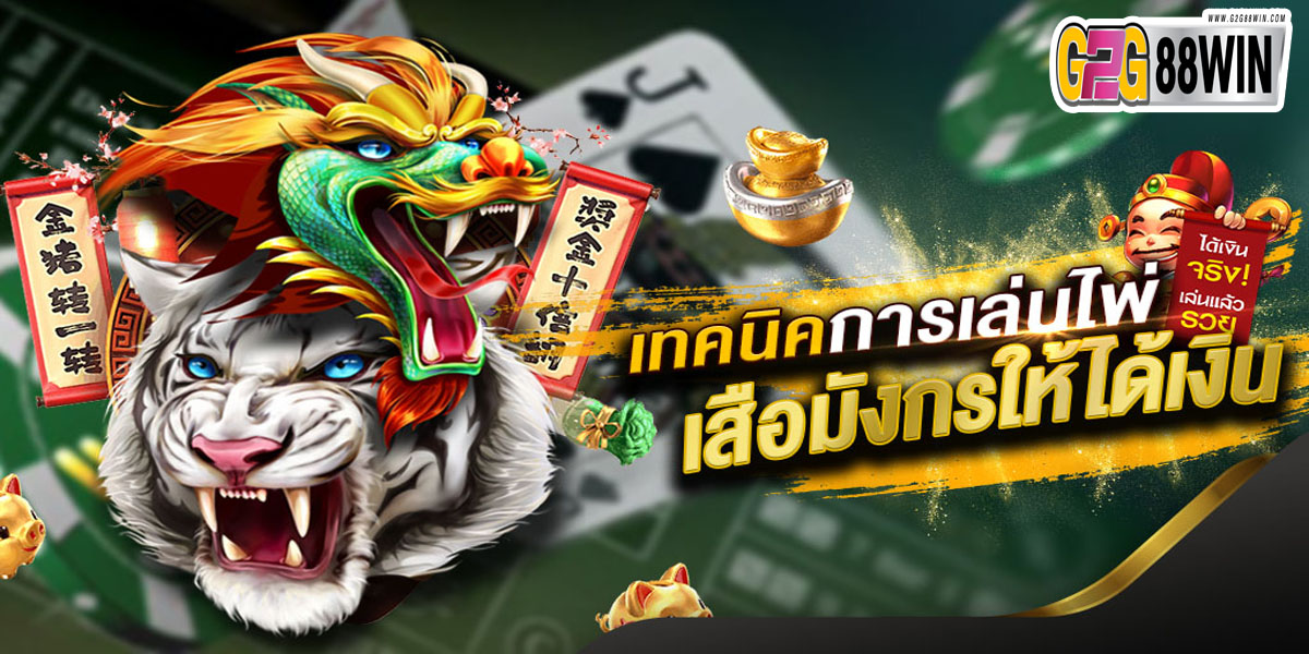 เกมไพ่ยอดนิยมอันดับ1-"Number 1 most popular card game"