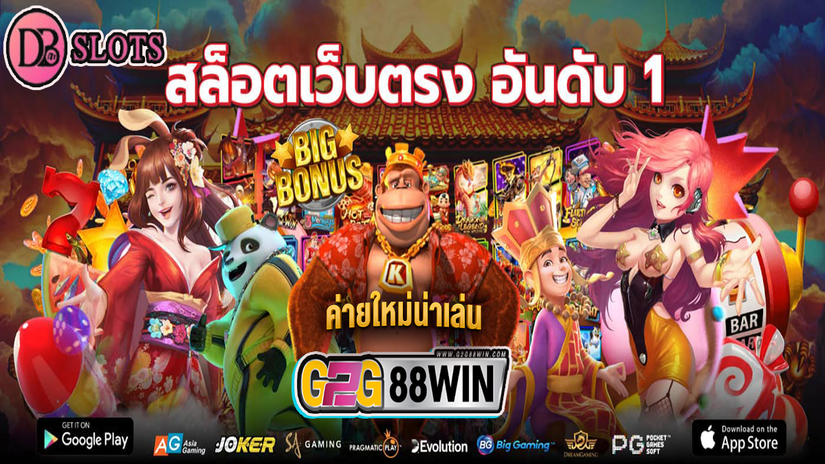 สล็อตDB Slot - "slots"