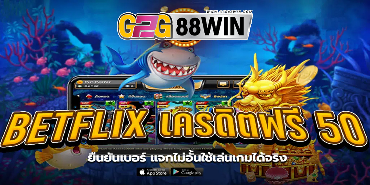 เครดิตฟรี betflik-"promotion"