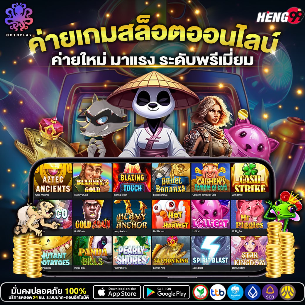 เกมสล็อต octoplay ค่ายใหม่มาแรง-"octoplay slot game, hot new camp"