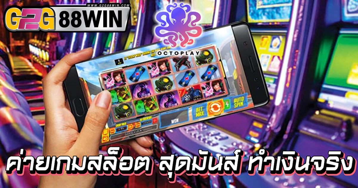 octoplay เกมสล็อต-"octoplay slot games"