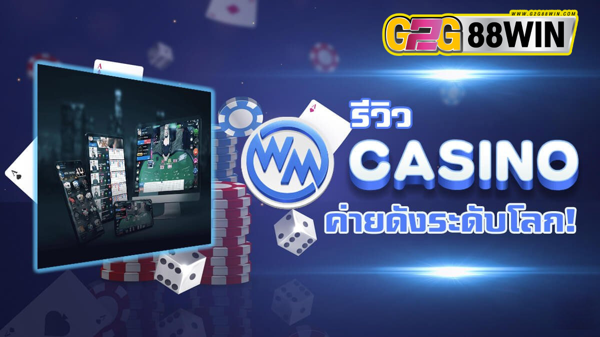 คาสิโนสด WMcasino-"Live Casino WMcasino"