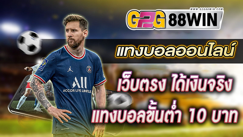 เว็บพนันออนไลน์ เว็บตรง 100 -"Online gambling website direct website 100"