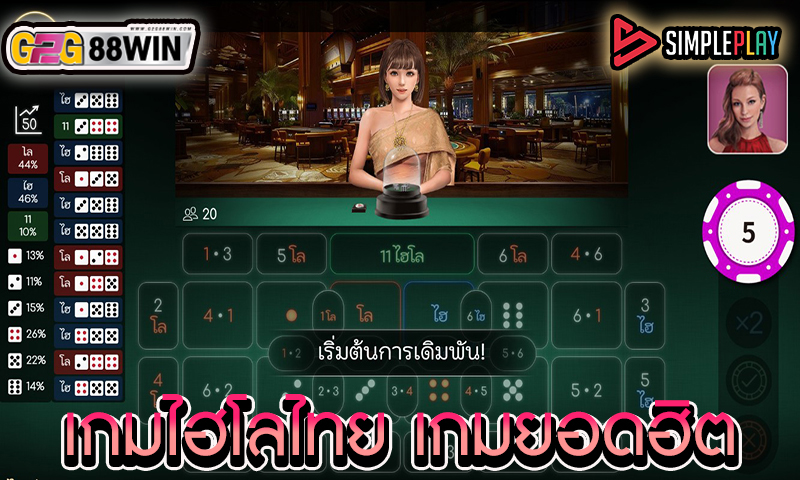 เกมThai HiLo -"Thai HiLo game" 