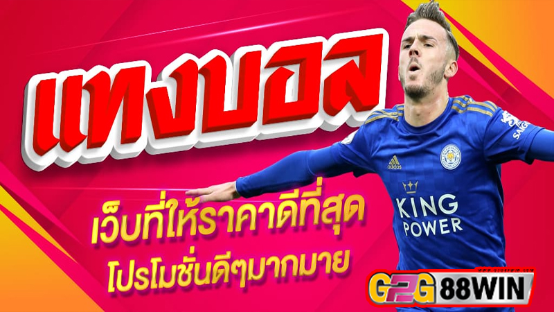 เว็บพนันบอลดีที่สุด-"The best football betting website"