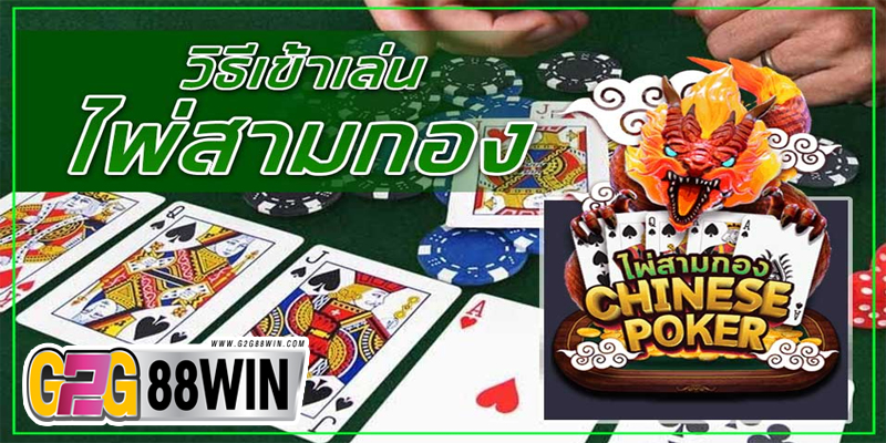 ไพ่สามกองหกใบ-"Try playing three piles of cards."