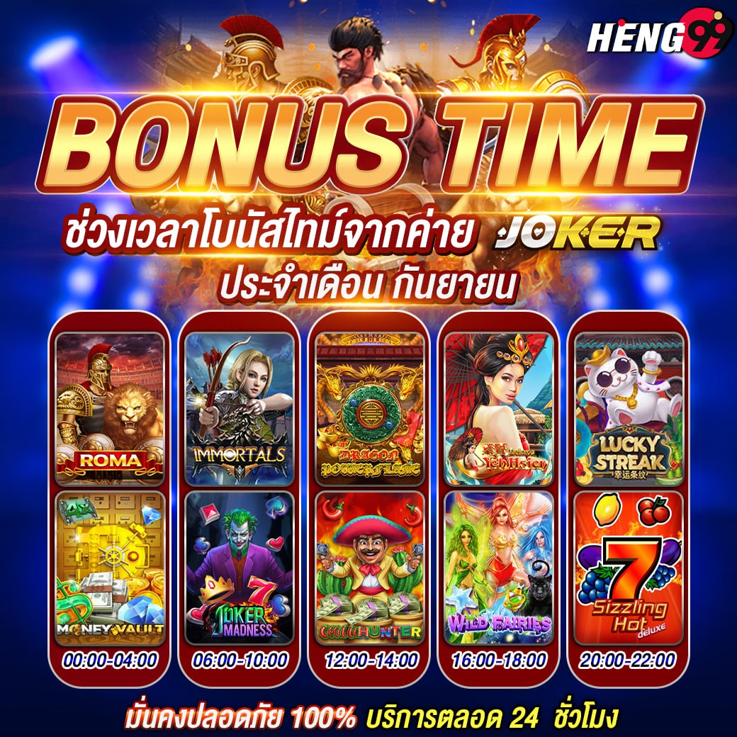 โบนัสไทม์ กย.JoKer ช่วงโบนัสแตก-"Bonus time September JoKer Bonus time break"