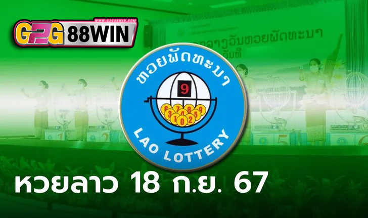 ตรวจหวยลาวงวด 18 กันยายน 2567 - "Check Lao lottery results for September 18-2024"