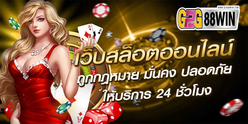 สล็อตเว็บตรง-"Direct web slots"