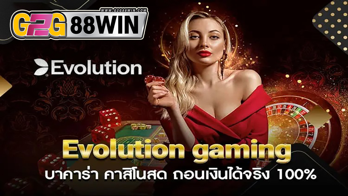 คาสิโนสดออนไลน์ Evolution - "Casino "