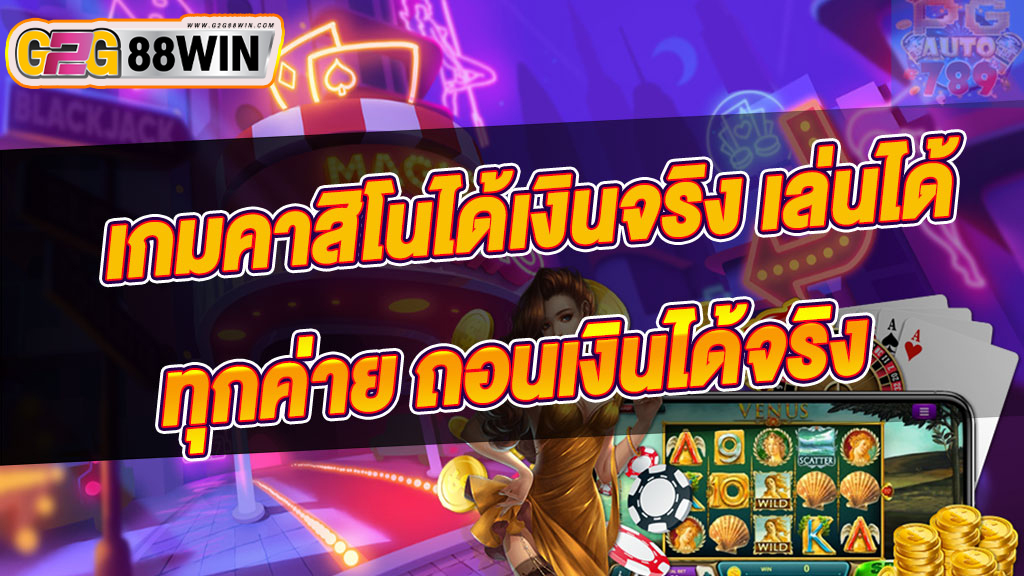 เกมที่เล่นแล้วได้เงิน ios -"Games that you can play and earn money on ios"