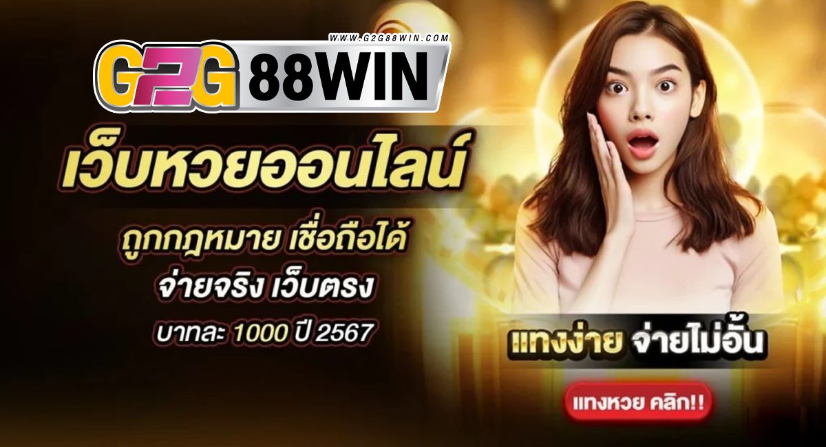 รับหวย24 - "Get lottery 24"