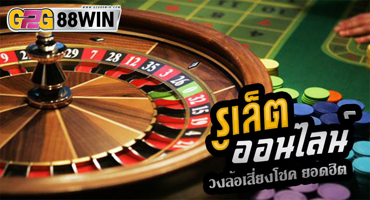 รูเล็ต คาสิโน-"Roulette Casino"