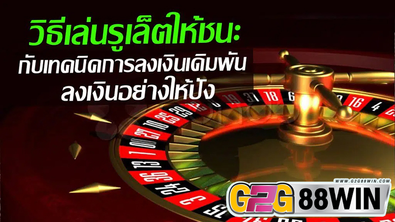 รูเล็ต คาสิโน-"Roulette Casino"