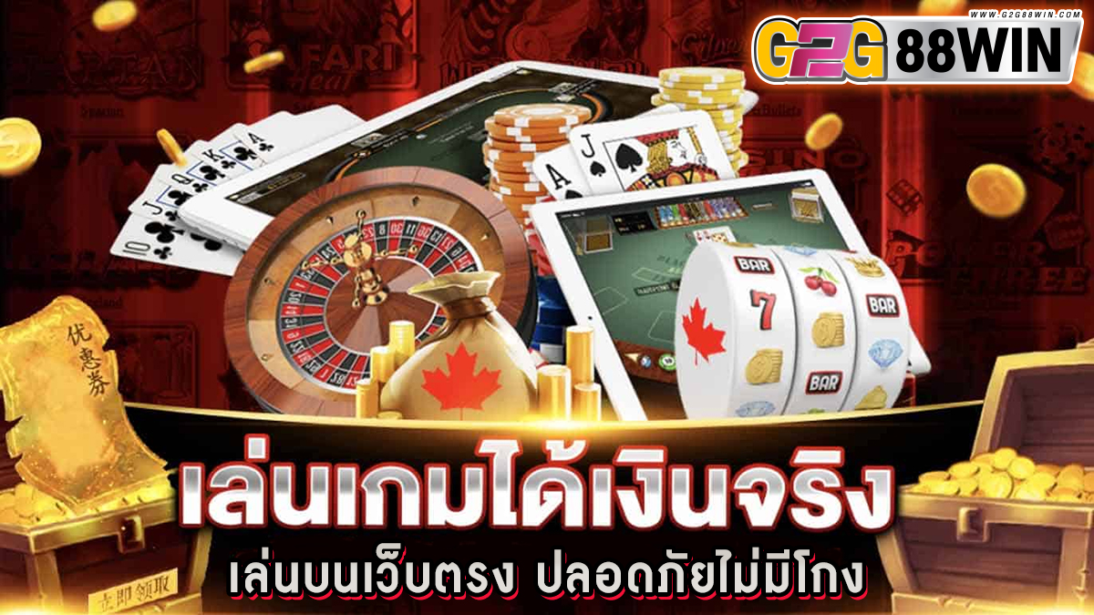 เกมออนไลน์ได้เงิน -"Games"