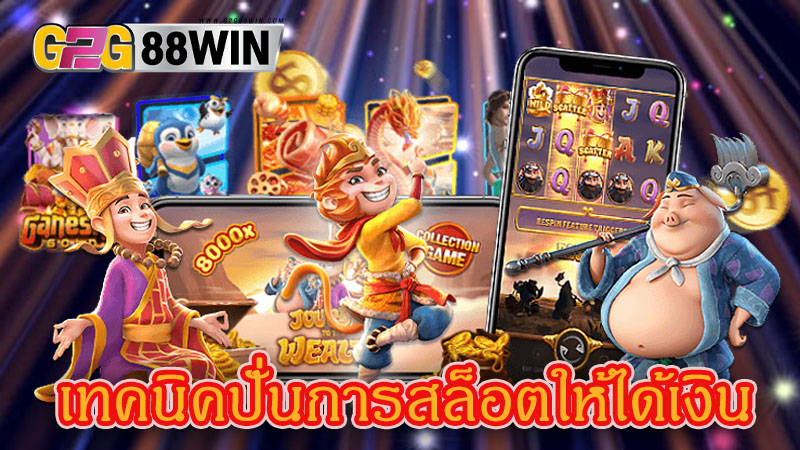 ก่อนเล่นสล็อต ต้องรู้อะไรบ้าง-"Before playing slots What do you need to know"