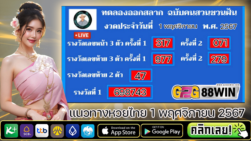 หวยคนสวนชวนฝัน-"Online-lottery-24"