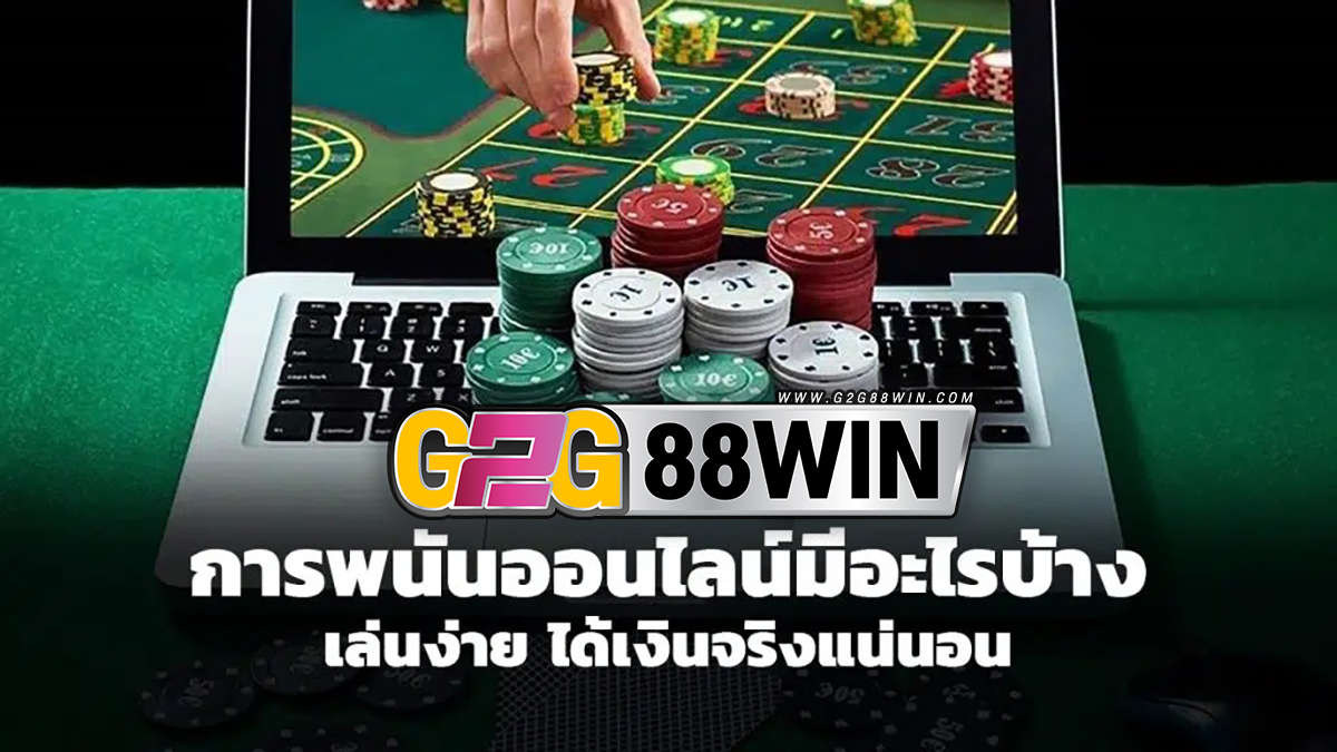 เกมการพนัน มีอะไรบ้าง - "Games "