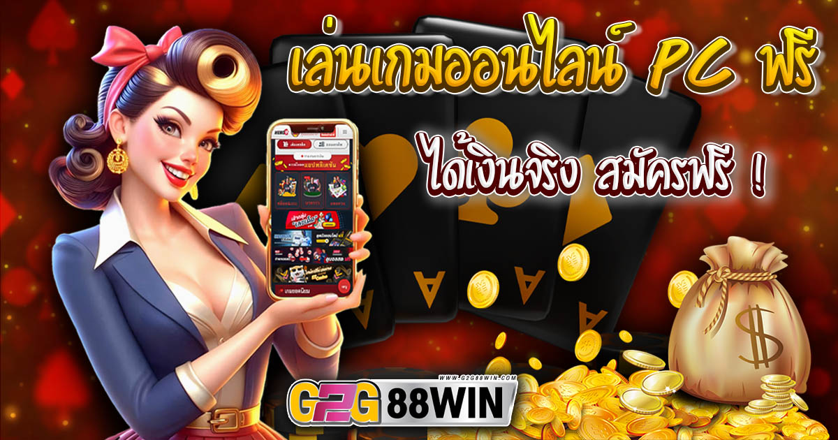 เล่นเกมออนไลน์ pc ฟรี-"games"