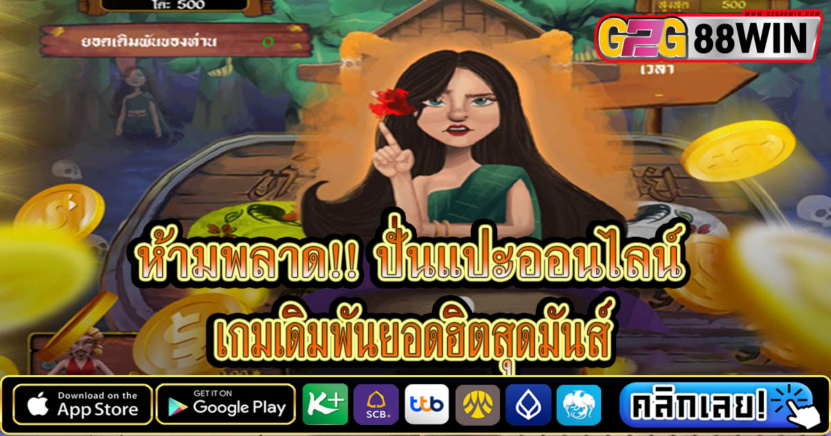 ปั่นแปะออนไลน์-"spin paste online"